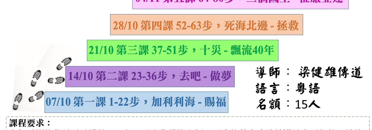 舊約聖經一百步導師訓練班