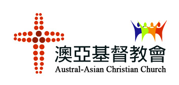 澳亞基督教會 Austral-Asian Christian Church