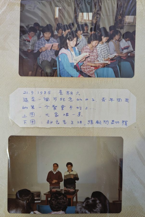 1985 9月21日粵語青年團契第一次聚會