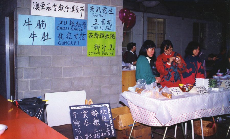 1991 為創堂基金籌款